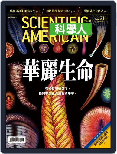 Scientific American Traditional Chinese Edition 科學人中文版 September 2nd, 2019 Digital Back Issue Cover