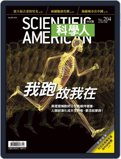 Scientific American Traditional Chinese Edition 科學人中文版 January 29th, 2019 Digital Back Issue Cover