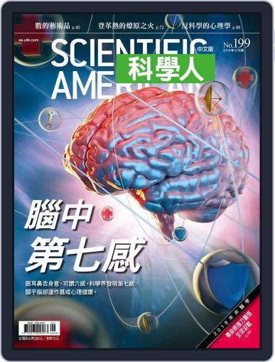 Scientific American Traditional Chinese Edition 科學人中文版 August 30th, 2018 Digital Back Issue Cover