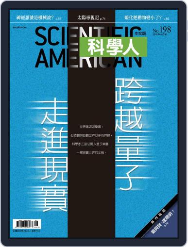 Scientific American Traditional Chinese Edition 科學人中文版 July 31st, 2018 Digital Back Issue Cover