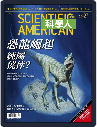 Scientific American Traditional Chinese Edition 科學人中文版 June 28th, 2018 Digital Back Issue Cover