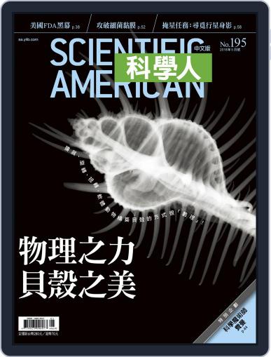 Scientific American Traditional Chinese Edition 科學人中文版 April 30th, 2018 Digital Back Issue Cover