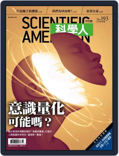 Scientific American Traditional Chinese Edition 科學人中文版 March 2nd, 2018 Digital Back Issue Cover
