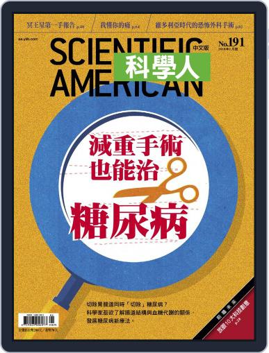 Scientific American Traditional Chinese Edition 科學人中文版 December 29th, 2017 Digital Back Issue Cover