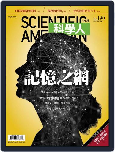 Scientific American Traditional Chinese Edition 科學人中文版 December 1st, 2017 Digital Back Issue Cover