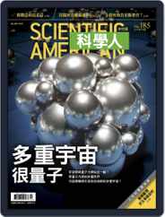 Scientific American Traditional Chinese Edition 科學人中文版 (Digital) Subscription                    July 22nd, 2016 Issue