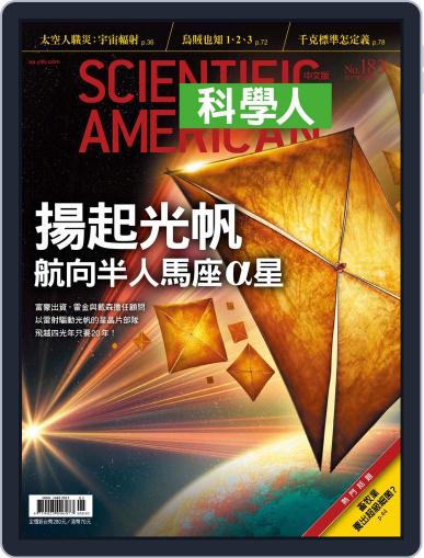 Scientific American Traditional Chinese Edition 科學人中文版 May 12th, 2017 Digital Back Issue Cover