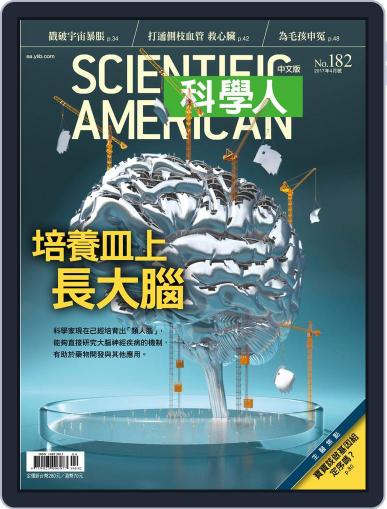 Scientific American Traditional Chinese Edition 科學人中文版 April 23rd, 2017 Digital Back Issue Cover