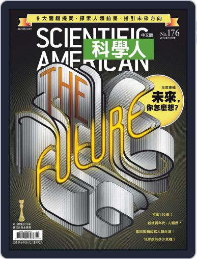 Scientific American Traditional Chinese Edition 科學人中文版 October 2nd, 2016 Digital Back Issue Cover