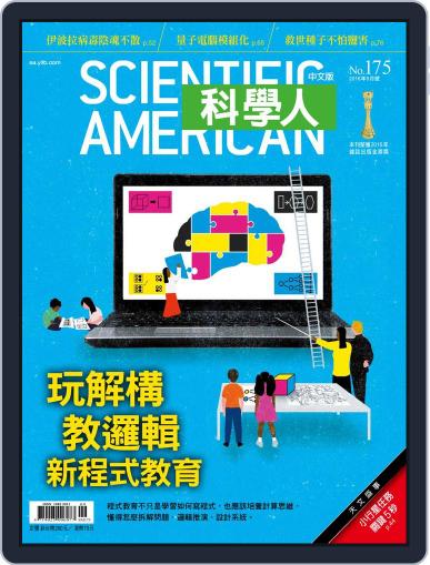 Scientific American Traditional Chinese Edition 科學人中文版 August 31st, 2016 Digital Back Issue Cover