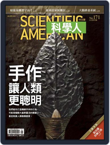 Scientific American Traditional Chinese Edition 科學人中文版 April 29th, 2016 Digital Back Issue Cover