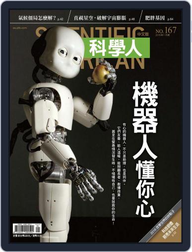 Scientific American Traditional Chinese Edition 科學人中文版 December 31st, 2015 Digital Back Issue Cover