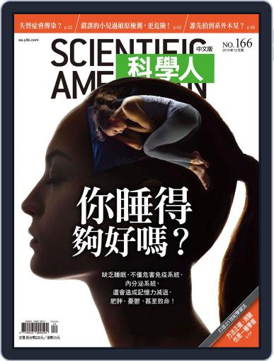 Scientific American Traditional Chinese Edition 科學人中文版 November 30th, 2015 Digital Back Issue Cover