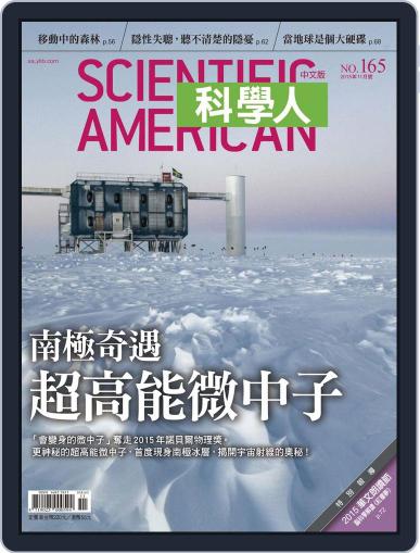 Scientific American Traditional Chinese Edition 科學人中文版 November 1st, 2015 Digital Back Issue Cover
