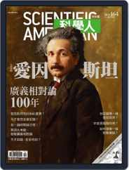 Scientific American Traditional Chinese Edition 科學人中文版 (Digital) Subscription                    October 1st, 2015 Issue