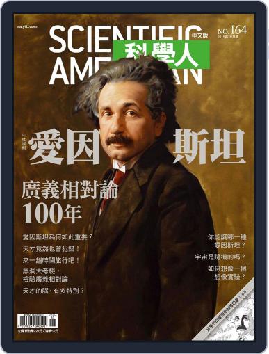 Scientific American Traditional Chinese Edition 科學人中文版 October 1st, 2015 Digital Back Issue Cover