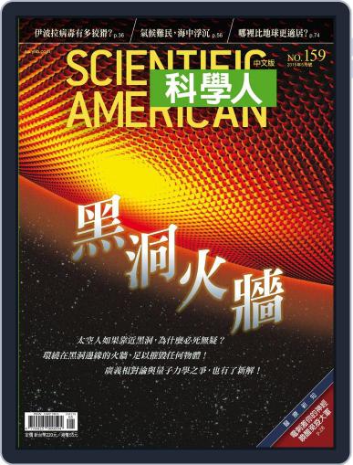 Scientific American Traditional Chinese Edition 科學人中文版 April 28th, 2015 Digital Back Issue Cover