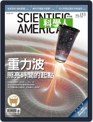 Scientific American Traditional Chinese Edition 科學人中文版 October 28th, 2014 Digital Back Issue Cover