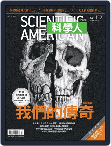 Scientific American Traditional Chinese Edition 科學人中文版 September 30th, 2014 Digital Back Issue Cover