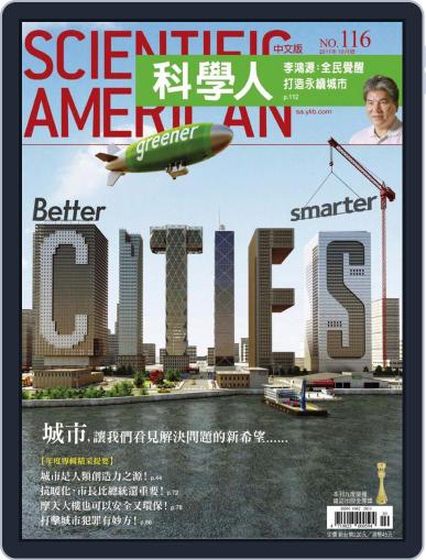 Scientific American Traditional Chinese Edition 科學人中文版 September 29th, 2011 Digital Back Issue Cover