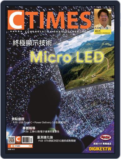 Ctimes 零組件雜誌 August 6th, 2018 Digital Back Issue Cover
