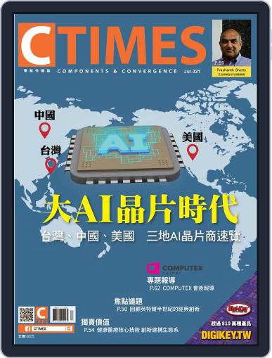 Ctimes 零組件雜誌 July 4th, 2018 Digital Back Issue Cover