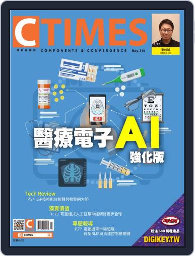 Ctimes 零組件雜誌 May 4th, 2018 Digital Back Issue Cover