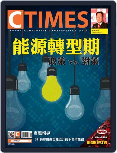 Ctimes 零組件雜誌 December 5th, 2017 Digital Back Issue Cover