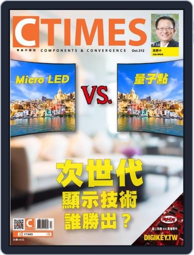 Ctimes 零組件雜誌 October 16th, 2017 Digital Back Issue Cover