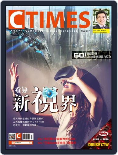 Ctimes 零組件雜誌 May 12th, 2017 Digital Back Issue Cover