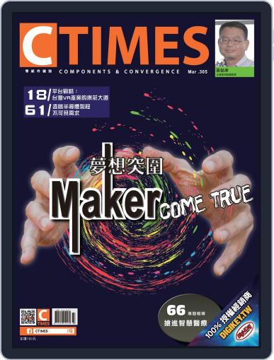 Ctimes 零組件雜誌 March 1st, 2017 Digital Back Issue Cover
