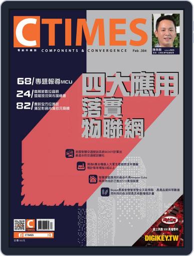 Ctimes 零組件雜誌 February 17th, 2017 Digital Back Issue Cover