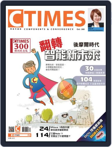 Ctimes 零組件雜誌 October 6th, 2016 Digital Back Issue Cover