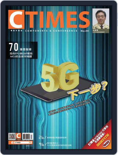 Ctimes 零組件雜誌 May 5th, 2016 Digital Back Issue Cover