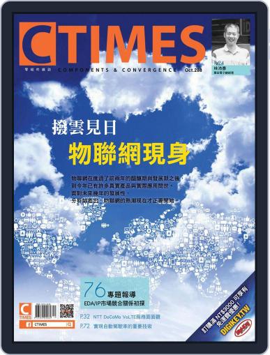 Ctimes 零組件雜誌 October 9th, 2015 Digital Back Issue Cover