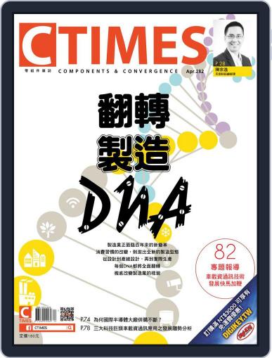 Ctimes 零組件雜誌 April 13th, 2015 Digital Back Issue Cover