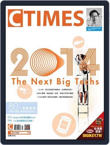 Ctimes 零組件雜誌 January 20th, 2014 Digital Back Issue Cover