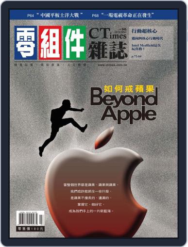 Ctimes 零組件雜誌 March 8th, 2012 Digital Back Issue Cover