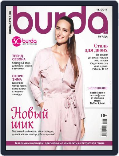 Бурда November 1st, 2017 Digital Back Issue Cover