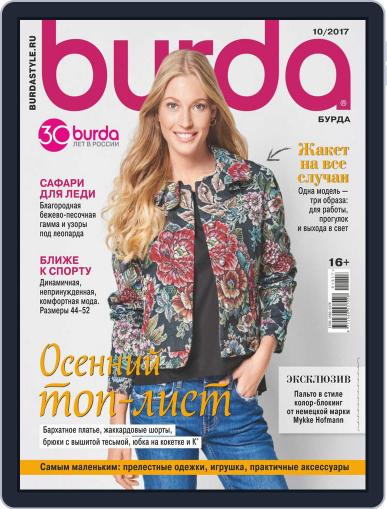 Бурда October 1st, 2017 Digital Back Issue Cover