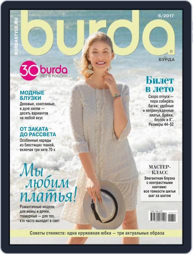 Бурда June 1st, 2017 Digital Back Issue Cover