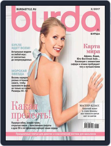 Бурда February 1st, 2017 Digital Back Issue Cover