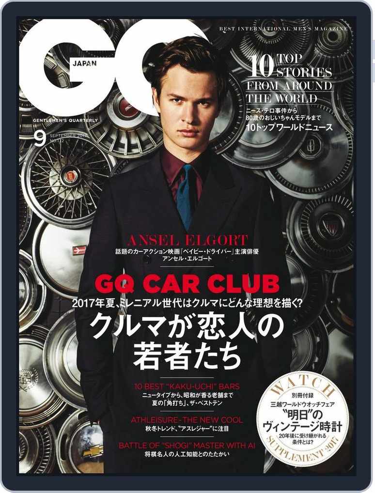 Gq Japan No 172 Sep 17 Digital Discountmags Com Gq Japan No 172 Sep 17 Digital Discountmags Com