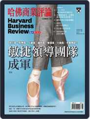 Harvard Business Review Complex Chinese Edition 哈佛商業評論 (Digital) Subscription                    May 1st, 2020 Issue