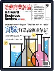 Harvard Business Review Complex Chinese Edition 哈佛商業評論 (Digital) Subscription                    March 1st, 2020 Issue