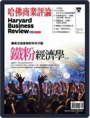 Harvard Business Review Complex Chinese Edition 哈佛商業評論 (Digital) Subscription                    February 1st, 2020 Issue
