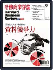 Harvard Business Review Complex Chinese Edition 哈佛商業評論 (Digital) Subscription                    January 1st, 2020 Issue