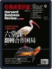 Harvard Business Review Complex Chinese Edition 哈佛商業評論 (Digital) Subscription                    December 1st, 2019 Issue