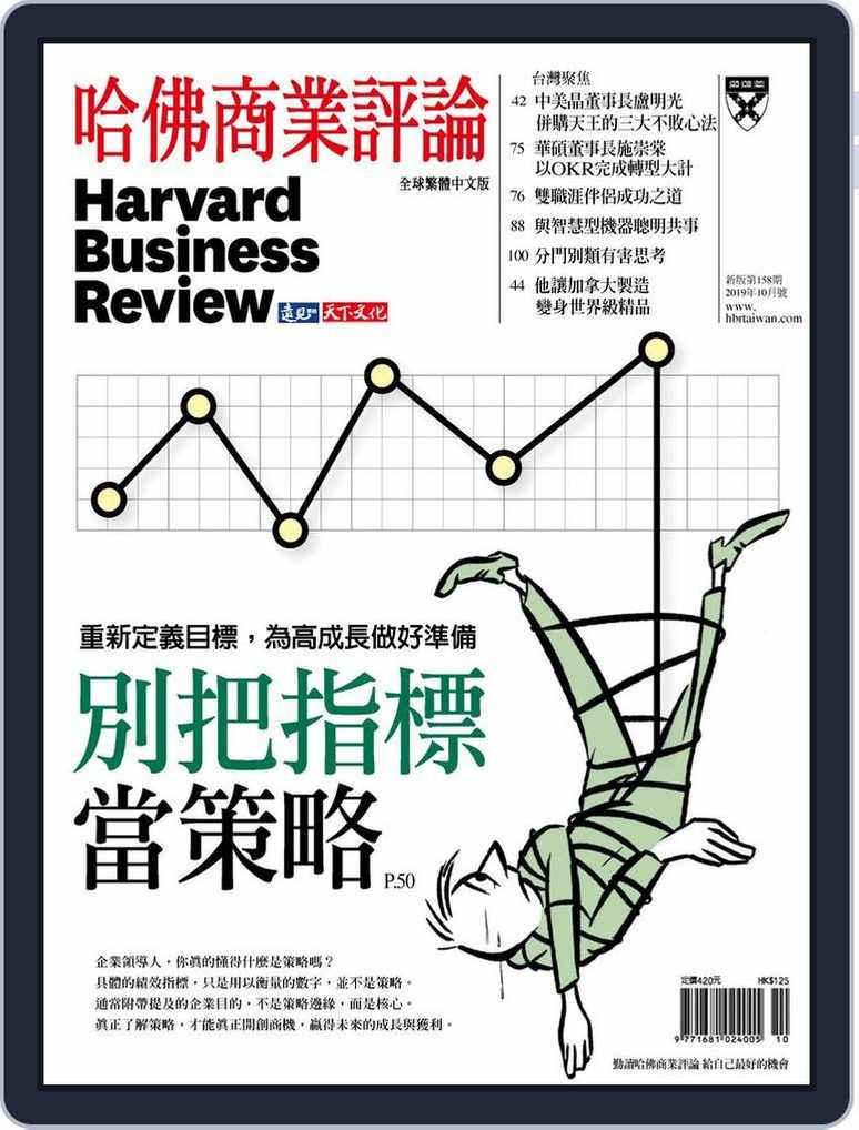 Harvard Business Review Complex Chinese Edition 哈佛商業評論no 158 Oct 19 Digital Discountmags Com Harvard Business Review Complex Chinese Edition 哈佛商業評論no 158 Oct 19 Digital Discountmags Com