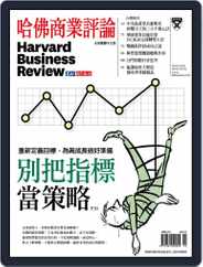 Harvard Business Review Complex Chinese Edition 哈佛商業評論 (Digital) Subscription                    October 1st, 2019 Issue
